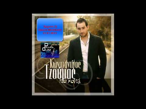 ΚΩΝΣΤΑΝΤΙΝΟΣ ΤΖΟΥΜΑΣ - ΠΙΟ ΚΟΝΤΑ *teaser 2013* Palmos Radio 105.4Fm