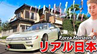 【FH6】リアル日本マップが神すぎた！田舎から渋谷まで爆走する！シルビアで東京を走りまくる！550台以上のリアルな車が大集合！Forza Horizon 6 実況【ほぅ】