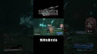気持ち良すぎる【FF7REBIRTH】 #ff7rebirth  #shorts