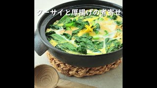 ターサイと厚揚げの煮寄せ
