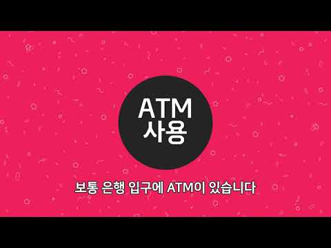 14. ATM사용