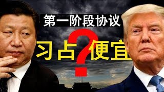 中美第一阶段贸易协议,特朗普让习近平占便宜?网民:党半个世纪后又庄严承诺啦!(老北京茶馆/第215集/2019/12/13) 中美第一阶段贸易协议,特朗普让习近平占便宜?网民:党半个世纪后又庄严承诺啦!(老北京茶馆/第215集/2019/12/13)