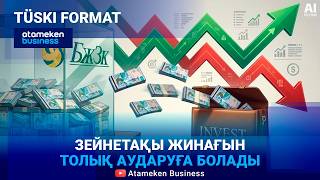 Зейнетақы жинағына қатысты жаңа ереже