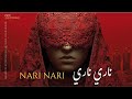 Nari Nari ناري ناري Arabic Techno House Mix OudWave