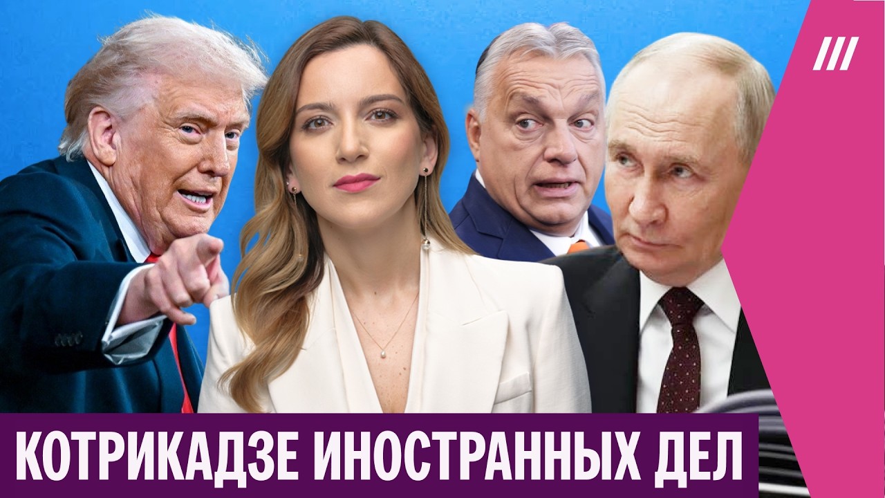 Истекает дедлайн Трампа Ирану. Москва угрожает странам Балтии. Орбан — Пути?