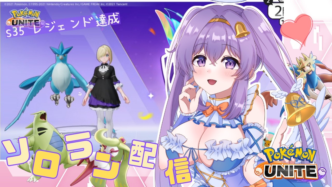 【ポケモンユナイト】マスター 925~  朝の清楚な ソロランクマ  👼♪#285👼♪ 【Pokémon UNITE VTuber 天使 鐘】