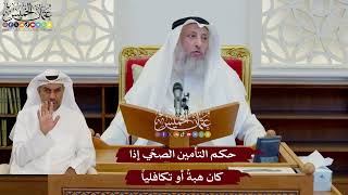 1087 - حكم التأمين الصحّي إذا كان هبةً أو تكافلياً - عثمان الخميس