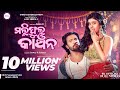 ମଲ୍ଲିଫୁଲ କାଞ୍ଚନ Malliphula Kanchana Full Video Sambalpuri Song Sanoj Sum