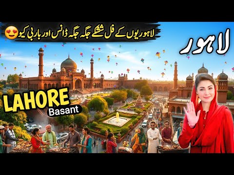 Lahore Basant 2026 | Amazing Facts and History about Lahore | لاہور کی سیر