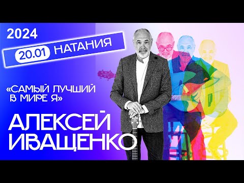 Алексей Иващенко в Израиле. 2024