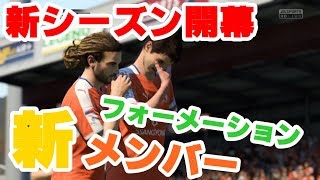 【スポーツ】今回から英3部！ FIFA18 実況 #26