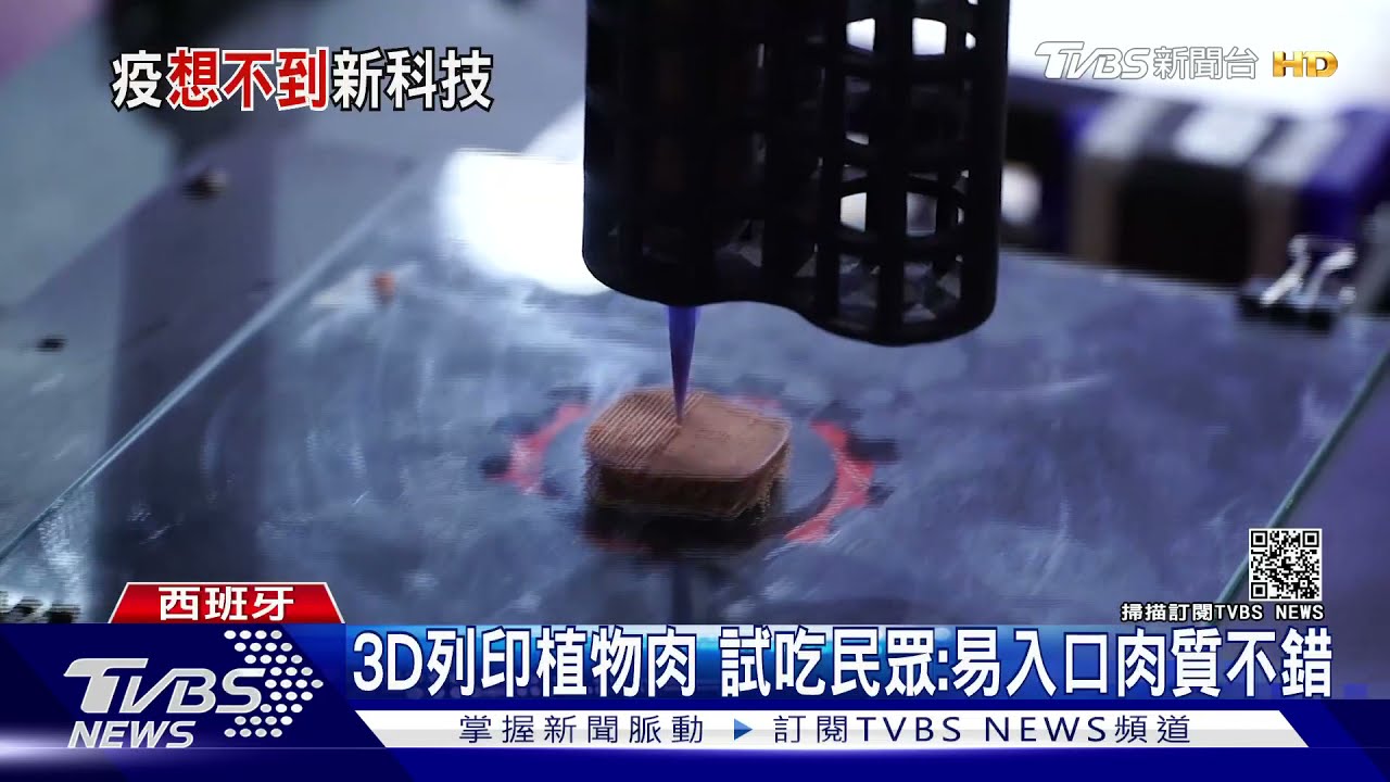 眼動追蹤咖啡機、3D列印肉 MWC新科技搶風頭