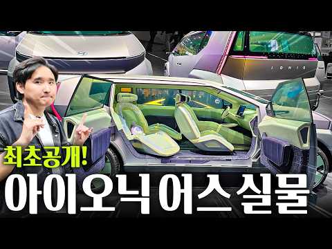 ????아이오닉 어스 실물공개???? 현대차 판도가 싹 바뀝니다. 스위블 기본 적용에 옵션까지 대박!