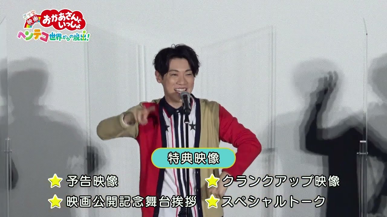 ブルーレイ・DVD発売決定❗️『映画 おかあさんといっしょ　ヘンテコ世界からの脱出！』PV