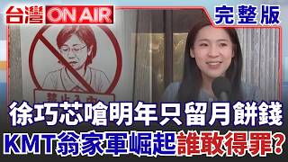 台灣ON AIR 20260827