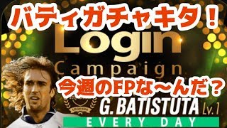 バティガチャ&FPガチャ【ウイイレ2019】年末大忙し？ウイイレイベント来る！？【PES2019】ウイニングイレブン2019 ゲーム実況