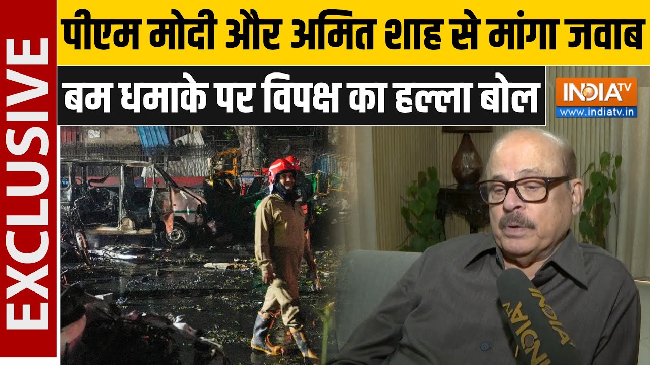 Congress on Delhi Car Blast: 300 किलो अमोनियम नाइट्रेट, विपक्ष का सरकार प?