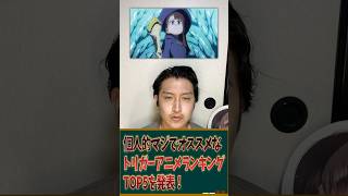 個人的マジでオススメなTRIGGERアニメランキングTOP5を発表！ #アニメ #アニメランキング