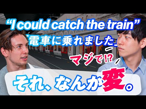 TOEIC満点でも英語で「電車に乗れた」を正しく言えない？【意外と知らない could と was able to の違い】