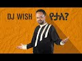 Dj Wish Feat Teddy Yo L የታለ New Ethiopian Music 2020 Official Video