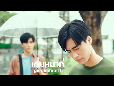 OPV เกินหน้าที่ — #ติณณ์กันต์ ( My School President )