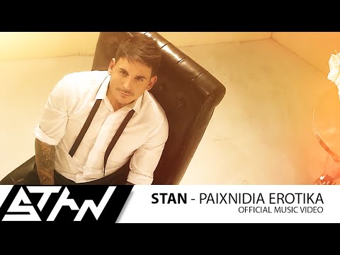 STAN - Παιχνίδια Ερωτικά | STAN - Paixnidia Erotika (Official Music Video HD)