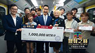 Download lagu 【#鐵聲之巔✨現正上映】| The Sound of MTR 🎧 Now Streaming mp3
