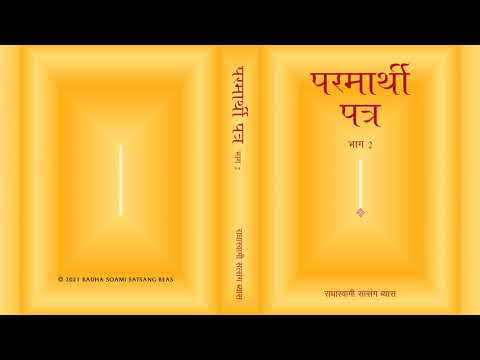8. Pattar (126 - 150) - Parmarthi Pattar 2 (Hindi) - RSSB Audio Book