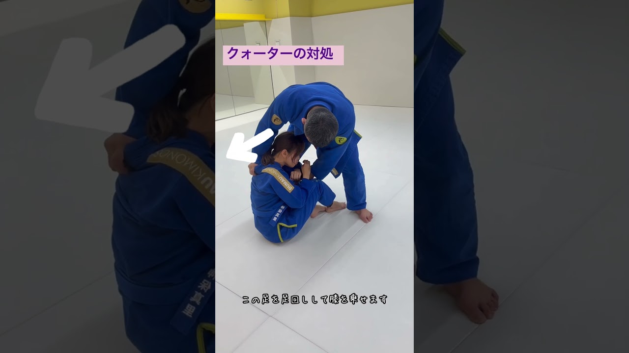 クォーターの対処