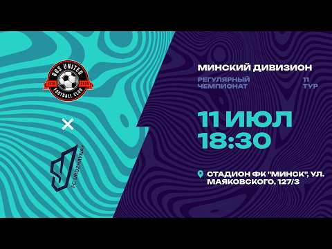 II лига | Минский дивизион |GGS UNITED - Урожайня | 11-й тур