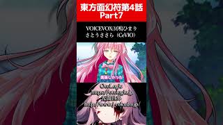 【ゆっくり茶番劇】それささ切り抜き4話Part7【それはささらの幻想奇聞】#ゆっくり茶番劇 #幻想入り