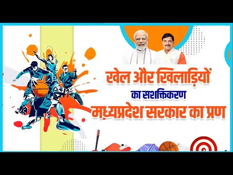 M.P. government is committed to grooming sports talent and enriching sports culture