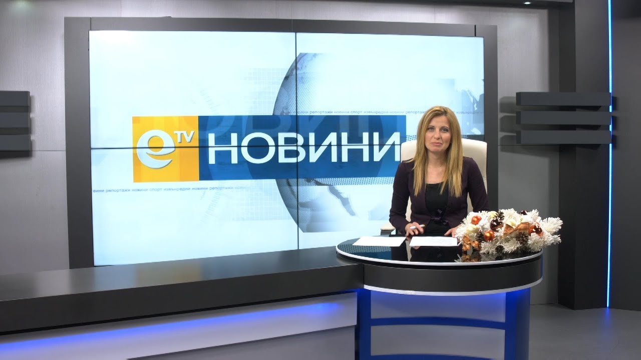 Новини 08 12 2017