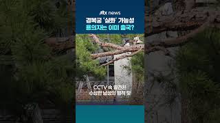 경복궁 화재 '실화' 가능성…용의자 남성은 출국 상태 #JTBC #Shorts