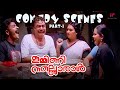 Immini Nalloraal Malayalam Movie Comedy Scenes 01 Jayasurya Navya Nair Cochin Haneefa