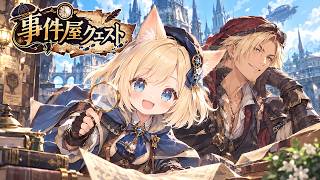 【FF14】すごい伏線回収の仕方したｗｗ変なNPC爆誕させたChatユカPT　事件屋クエストvo3.私とAIの相性が色々心配な爆笑案件。の巻 雑談しながを楽しむ♪配信🌿若葉の右往左往ストーリー🎧紅蓮編