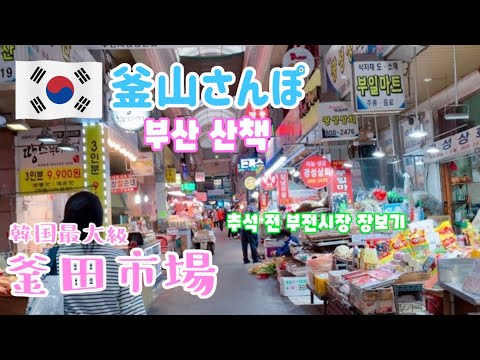 O maior mercado da Coréia! Como é o Mercado Kamata? [Passeio em Busan] vol.1