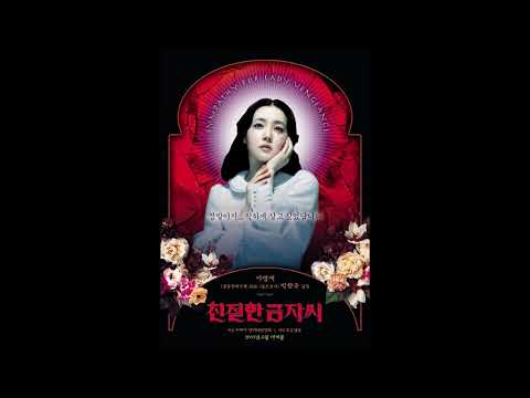Lady Vengeance (2005) score selections music by Seung-Hyun Choi and Yeong-wook Jo