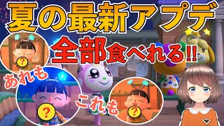 【あつ森】最新アップデートが来た！解説してくよ！Vtuber誕生！【あつまれどうぶつの森】【島紹介】