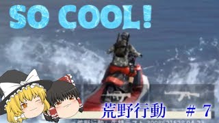 【荒野行動】霊夢の（キル）リストにぶちこんでやるぜー！＃７（最後ちょっとしたお知らせあり）【ゆっくり実況】