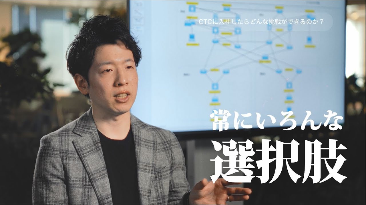 CTCについて、生成AIに聞いてみた ～社員インタビュー【挑戦篇】