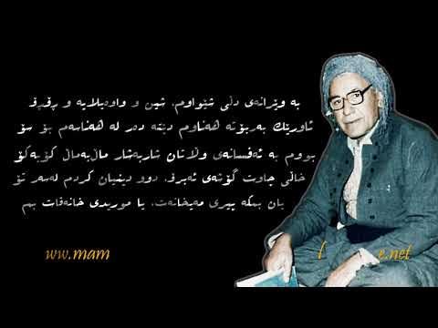 Mamle - Ere Ay Ba Zolf U Rukhsar - Ere Ey be Zûlf Û Rûxsar | ئەرێ ئەی بە زوولف و رووخسار - ماملێ