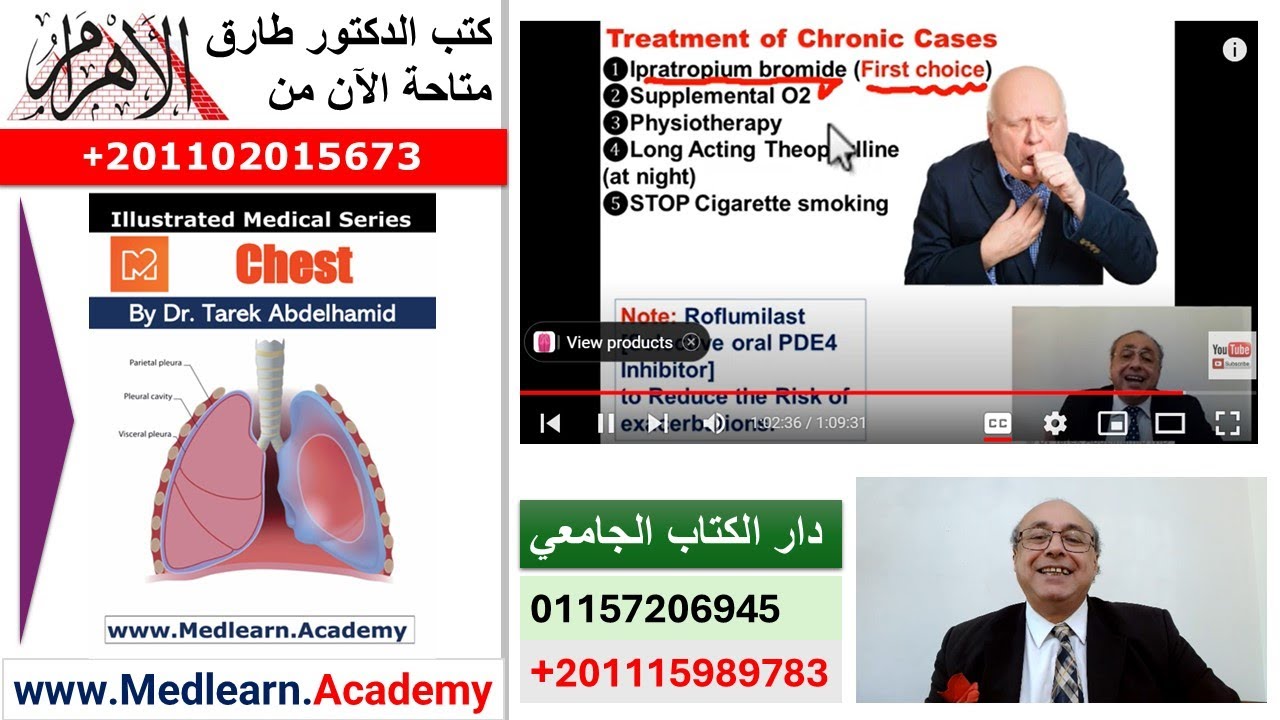 Chronic Obstructive Pulmonary Disease [COPD] #cme #internal_medicine #medical #usmle #محاضرات_باطنة