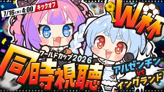 【ワールドカップ】W杯 アルゼンチン vs イングランド戦 全力応援！同時視聴！ぺこ！【ホロライブ/兎田ぺこら】
