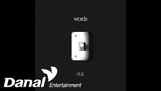 지오 (G.O) - 'words' - Dance On You