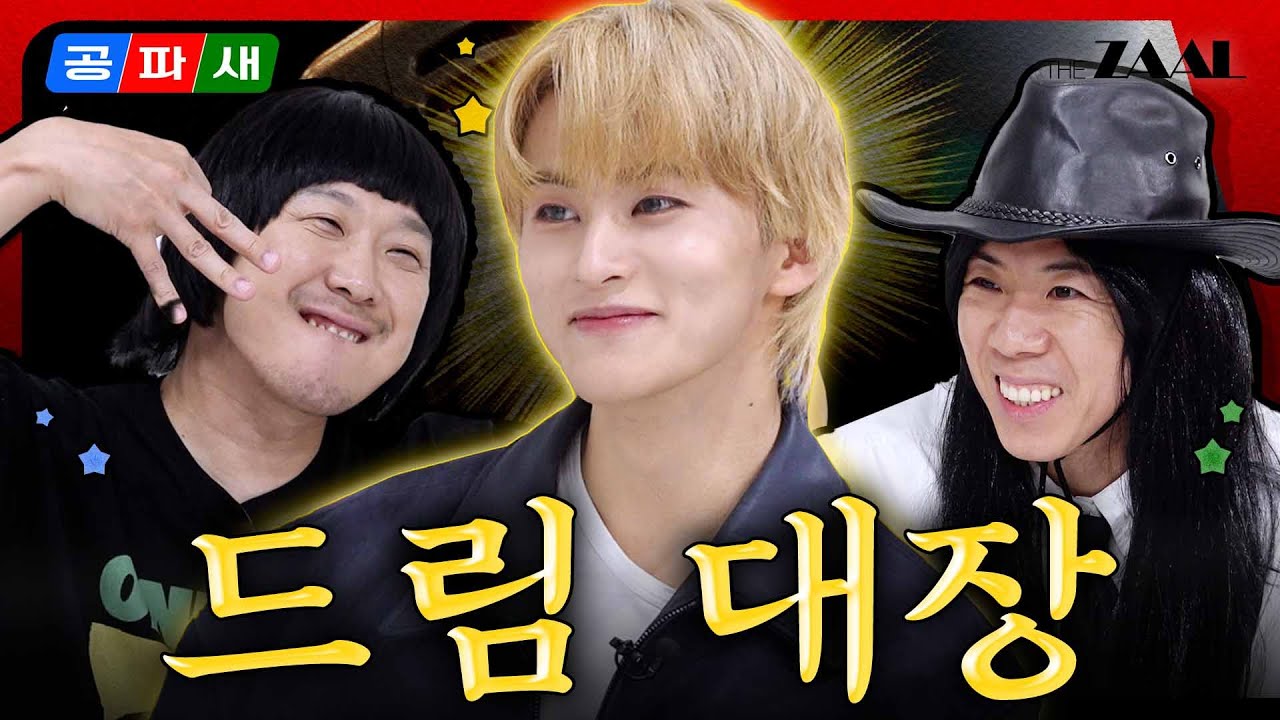[ENG]Yo~ DREAM‼️ 쩗쭓짧💚의 권위자🎖 영원♾️한 드림 대장🤴 마뀨👆 EP.8