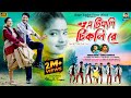 A Tikli Tikli Re এ টিকলি টিকলি রে Kundan Kumar Kanika Karmakar New Purulia
