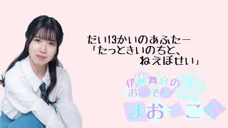 おいでよ　まおーこくだい13かいのあふたー「たっときいのちと、ねえぼせい」