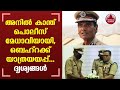 Anil Kant Appointed As Kerala S New Police Chief Troops Bid Farewell To Outgoing DGP Loknath Behra