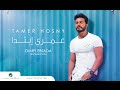Omry Ebtada- Tamer Hosny " English Subtitled " / عمري إبتدا - تامر حسني Omry Ebtada- Tamer Hosny " English Subtitled " / عمري إبتدا - تامر حسني